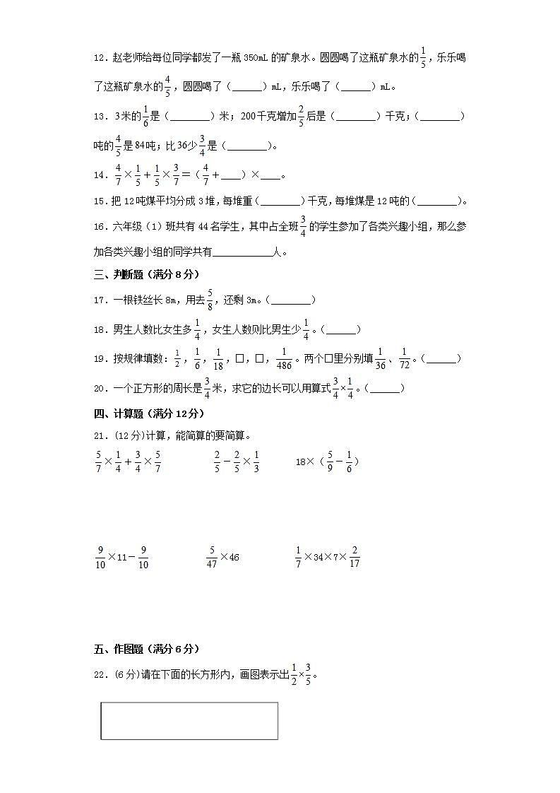人教版六上第一单元分数乘法综合训练（四）第2页