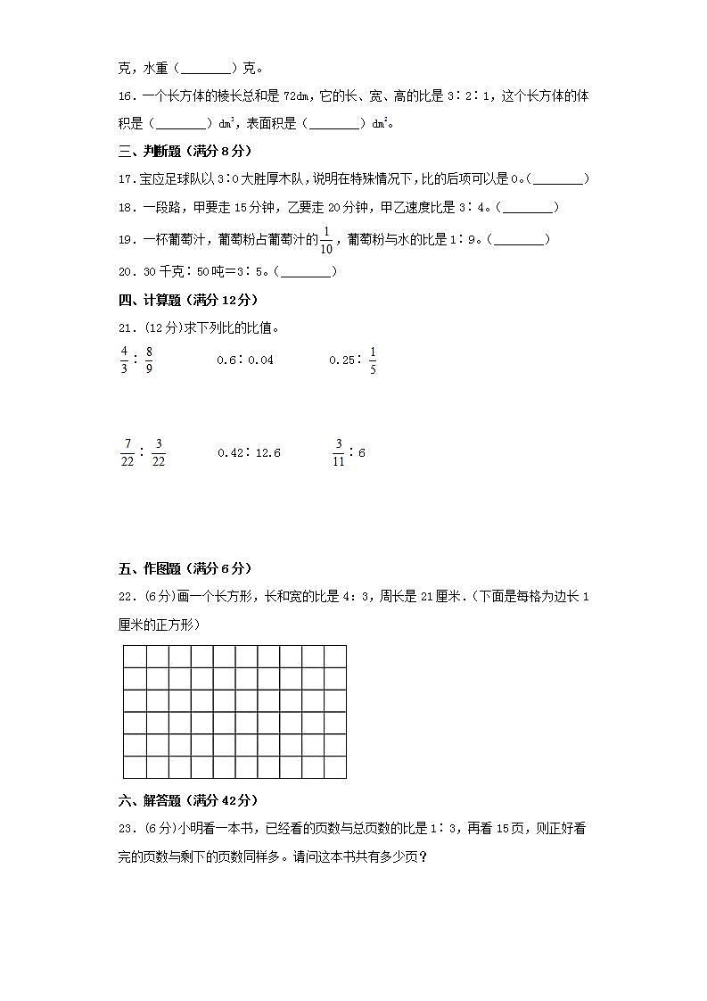 人教版六上第四单元比综合训练（一）第2页