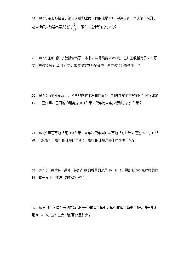 人教版六上第四单元比综合训练（一）第3页