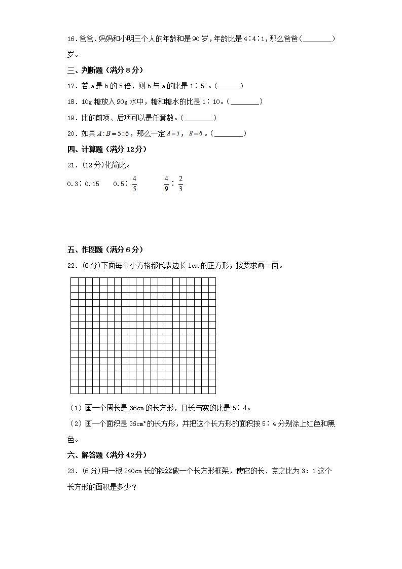 人教版六上第四单元比综合训练（三）第2页