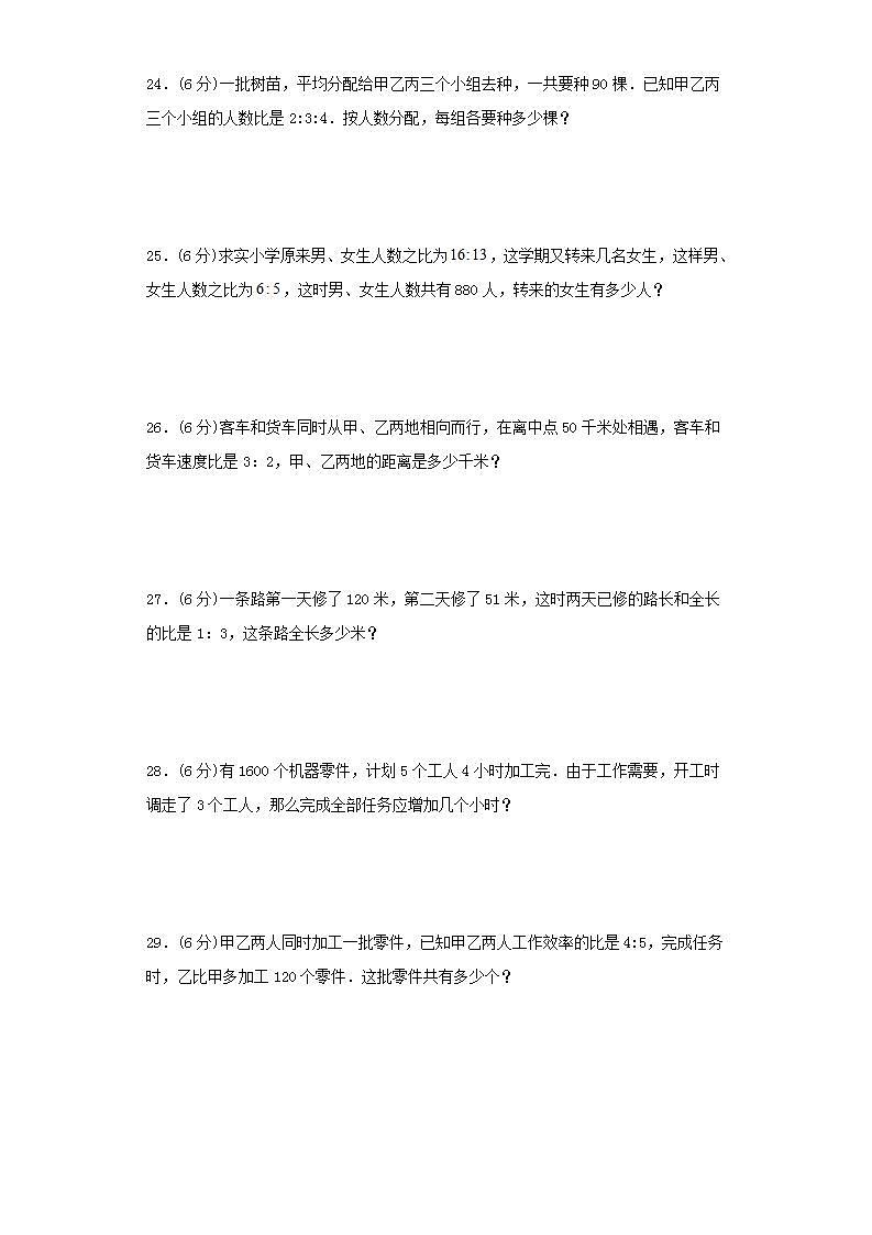 人教版六上第四单元比综合训练（三）第3页