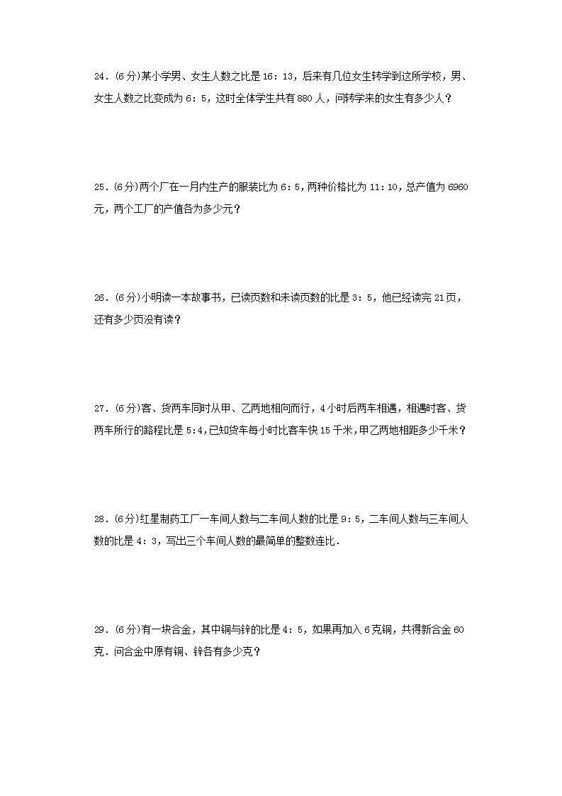 人教版六上第四单元比综合训练（二）第3页