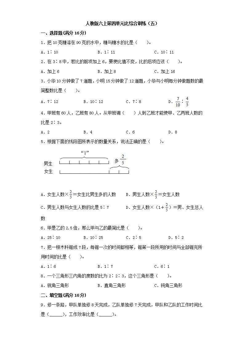 人教版六上第四单元比综合训练（五）第1页