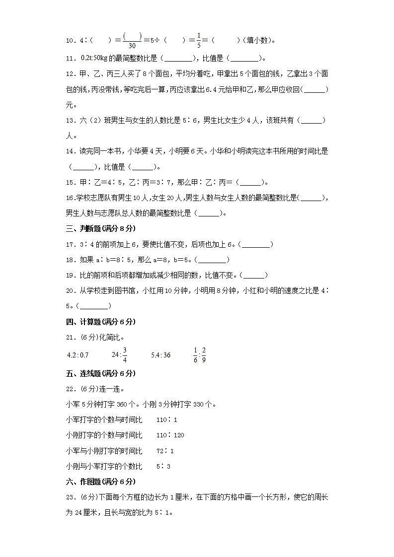人教版六上第四单元比综合训练（五）第2页