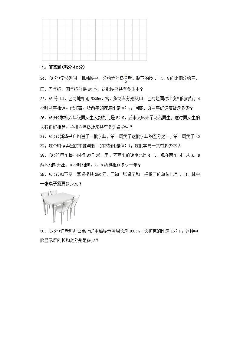 人教版六上第四单元比综合训练（五）第3页