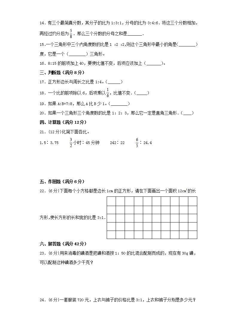 人教版六上第四单元比综合训练（四）第2页