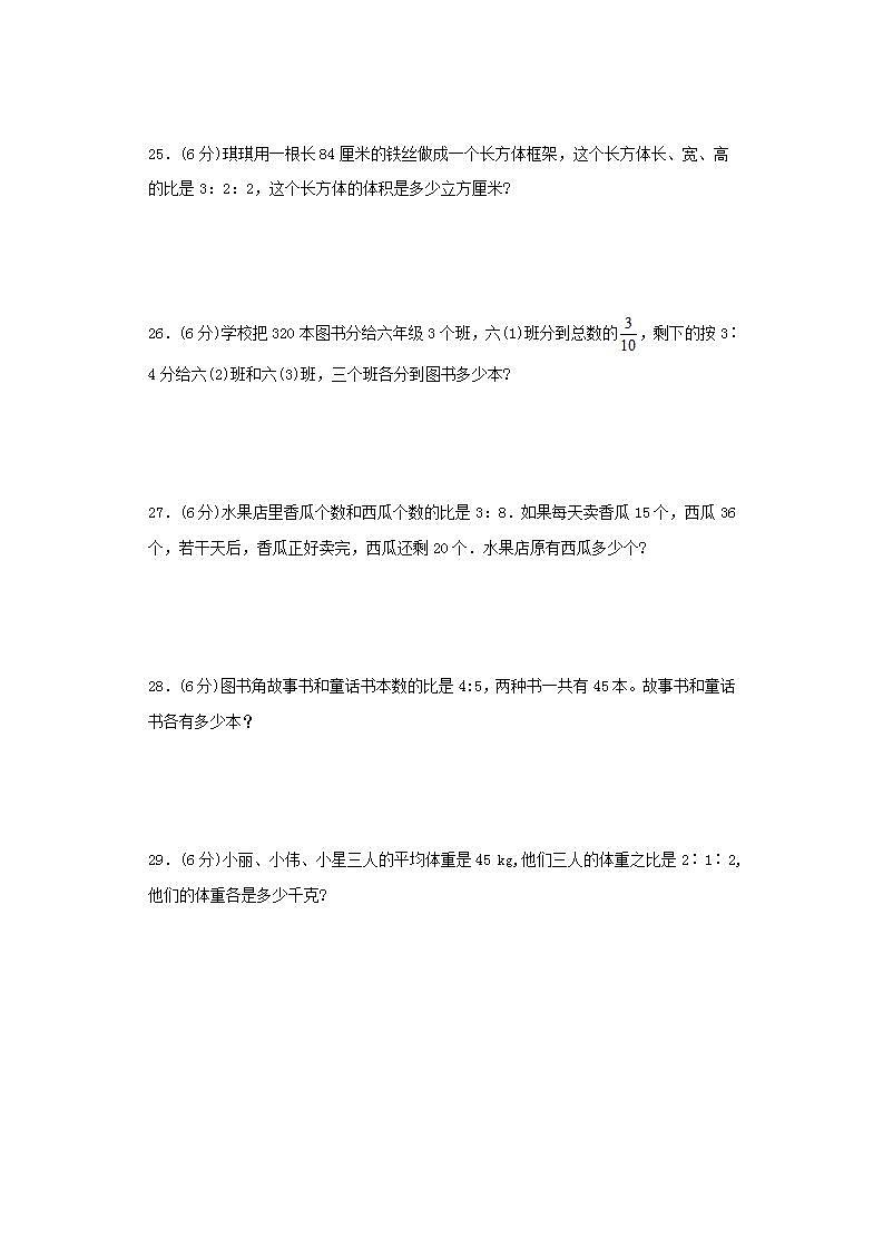 人教版六上第四单元比综合训练（四）第3页