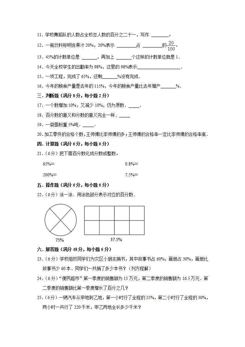 人教版六上第六单元百分数（一）综合训练（一）第2页