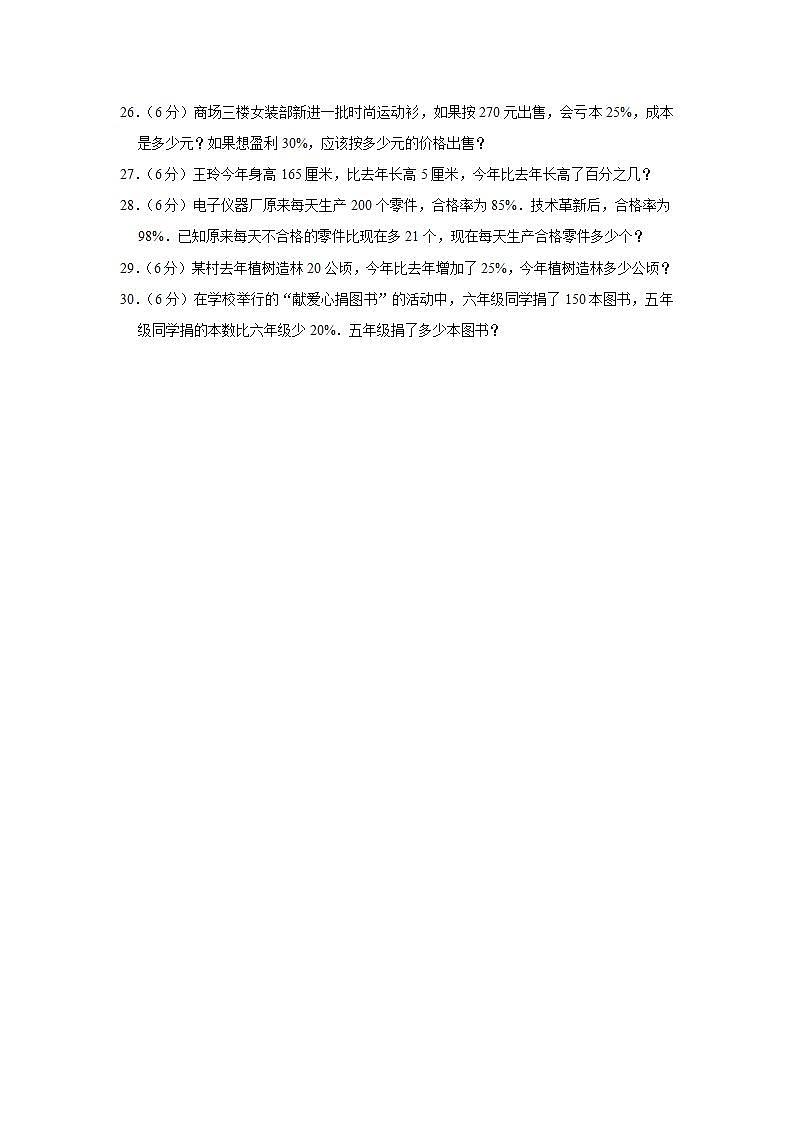 人教版六上第六单元百分数（一）综合训练（一）第3页