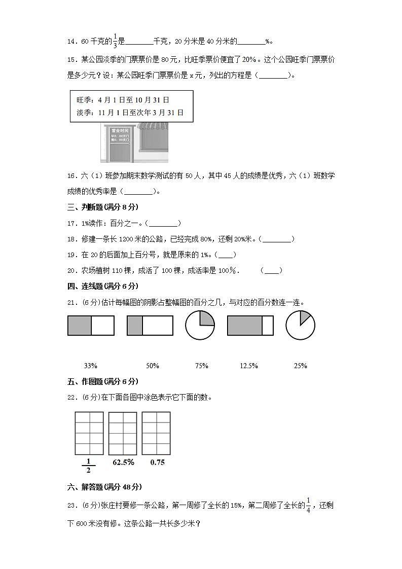 人教版六上第六单元百分数（一）综合训练（三）第2页