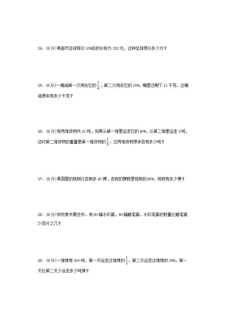 人教版六上第六单元百分数（一）综合训练（三）第3页