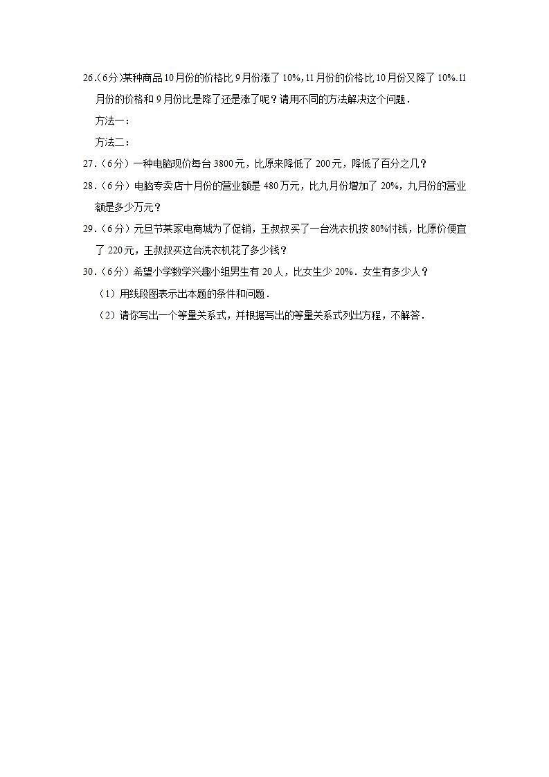 人教版六上第六单元百分数（一）综合训练（二）第3页