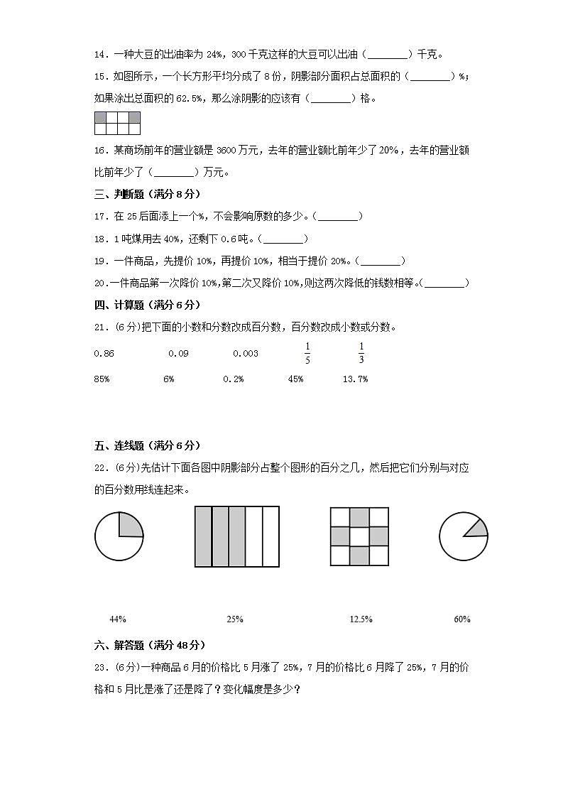 人教版六上第六单元百分数（一）综合训练（五）第2页