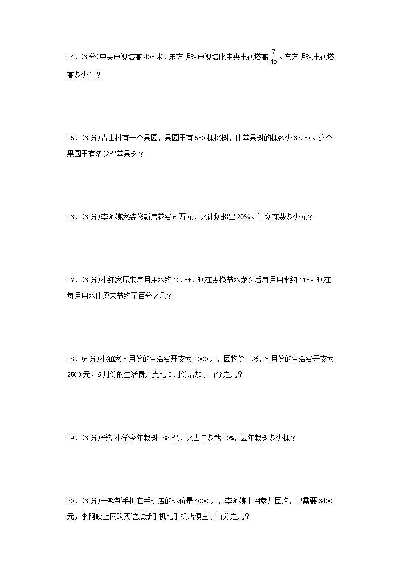 人教版六上第六单元百分数（一）综合训练（五）第3页