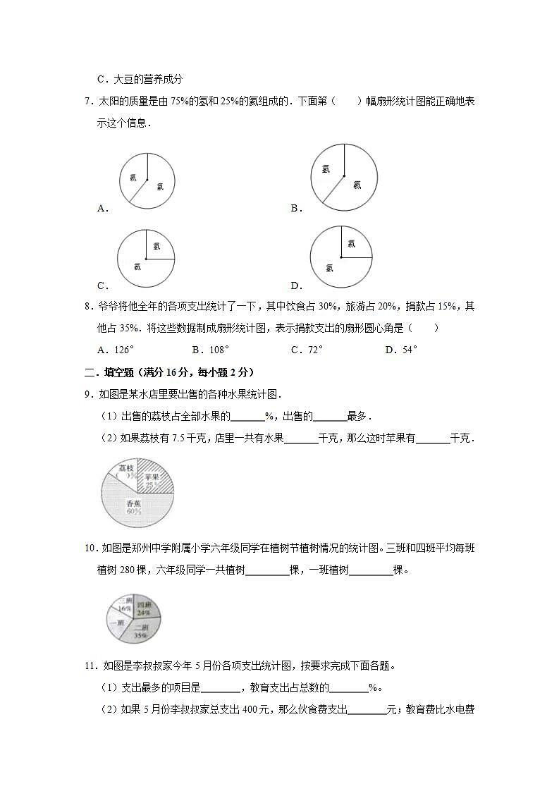 人教版六上第七单元扇形统计图综合训练（二）第2页