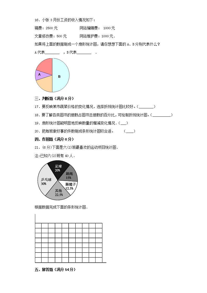 北师大版六上第五单元数据处理常考易错题综合汇编（五）第3页