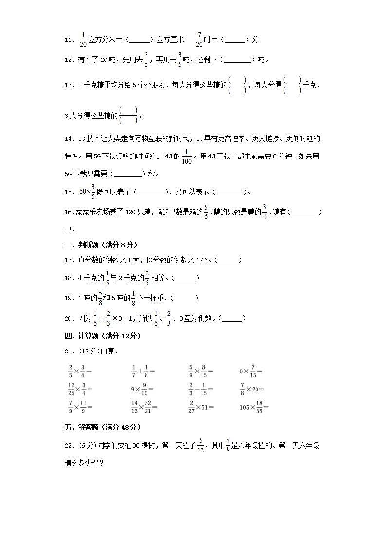 苏教版六年级上册数学第二单元分数乘法常考易错题综合汇编（三）02