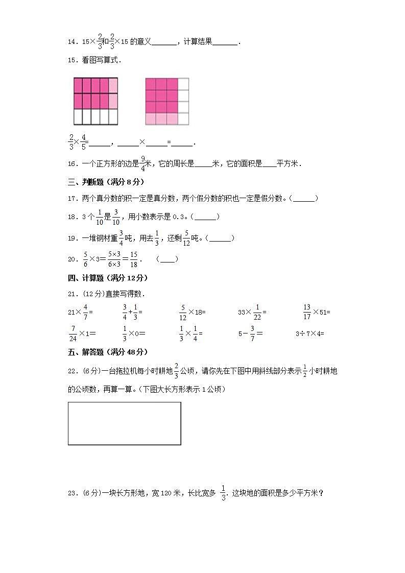 苏教版六年级上册数学第二单元分数乘法常考易错题综合汇编（五）第2页