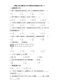 苏教版六年级上册三 分数除法课后测评