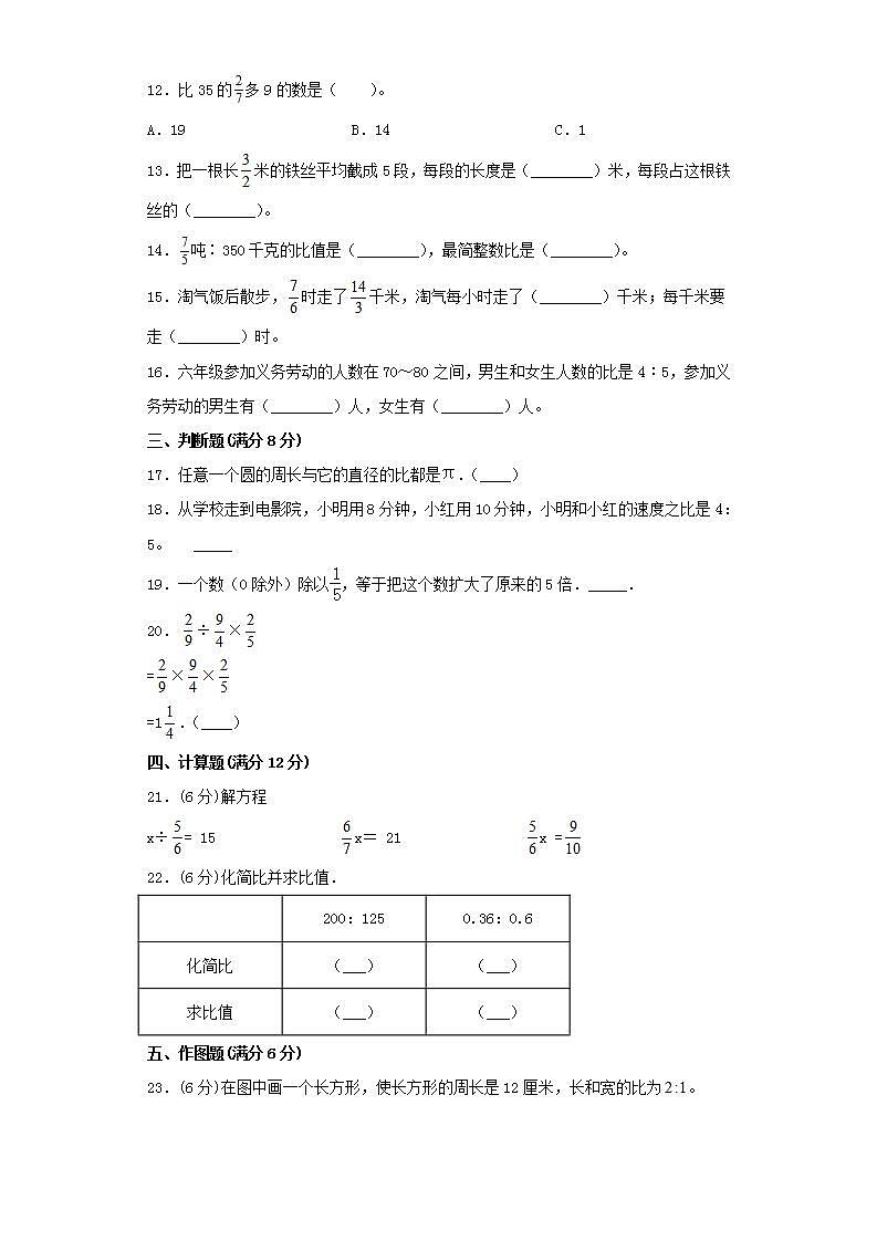 苏教版六年级上册数学第三单元分数除法常考易错题综合汇编（一）02