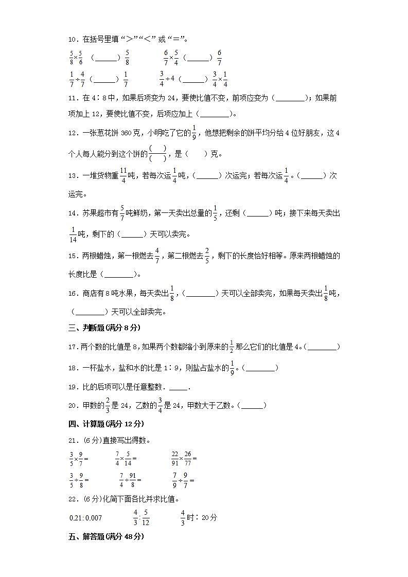 苏教版六年级上册数学第三单元分数除法常考易错题综合汇编（二）02