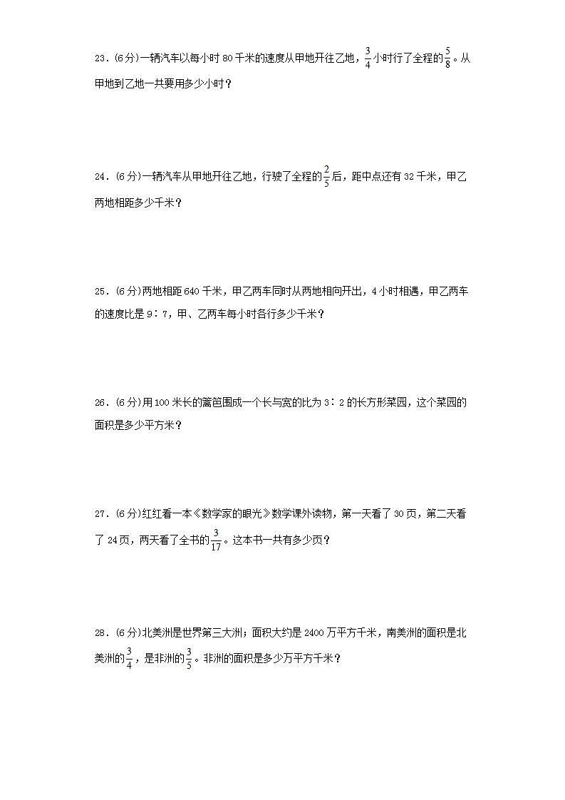 苏教版六年级上册数学第三单元分数除法常考易错题综合汇编（二）03