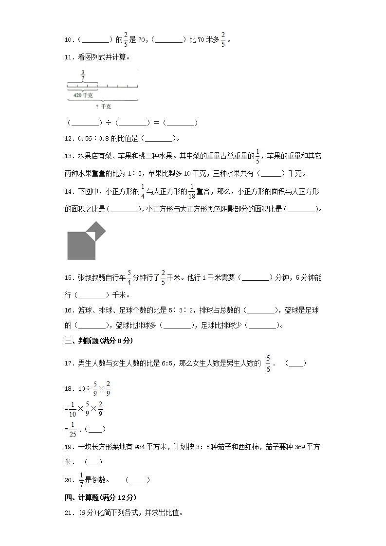 苏教版六年级上册数学第三单元分数除法常考易错题综合汇编（四）第2页