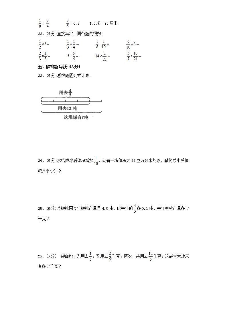 苏教版六年级上册数学第三单元分数除法常考易错题综合汇编（四）第3页