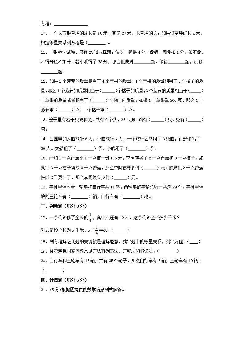 苏教版六年级上册数学第四单元解决问题的策略常考易错题综合汇编（一）第2页