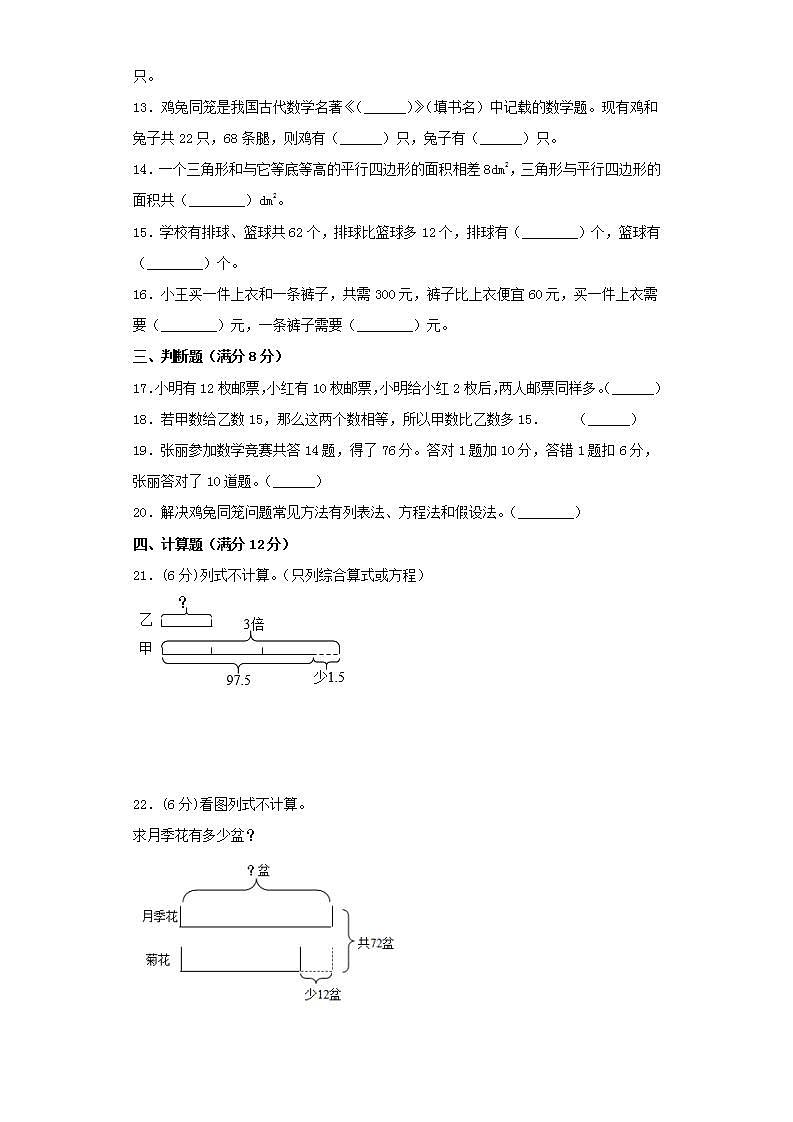 苏教版六年级上册数学第四单元解决问题的策略常考易错题综合汇编（三）第2页