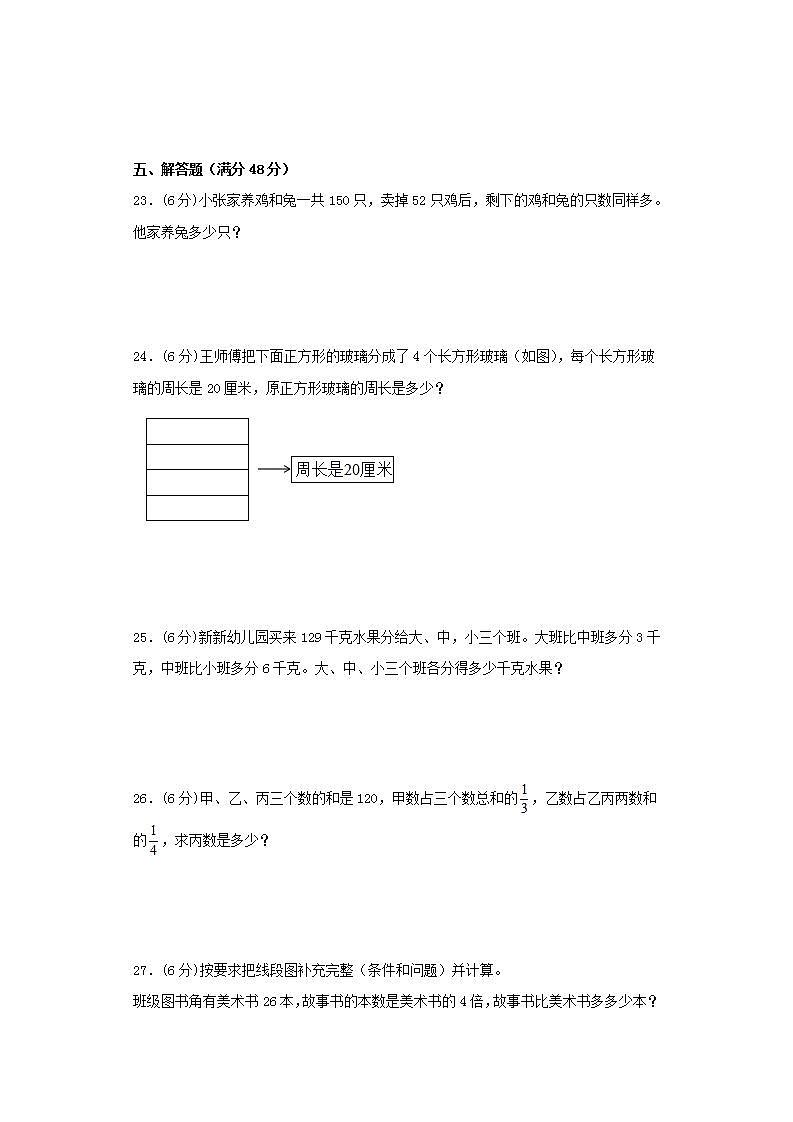 苏教版六年级上册数学第四单元解决问题的策略常考易错题综合汇编（三）第3页