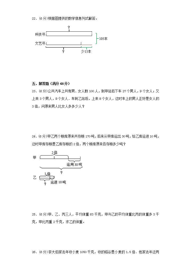 苏教版六年级上册数学第四单元解决问题的策略常考易错题综合汇编（四）第3页