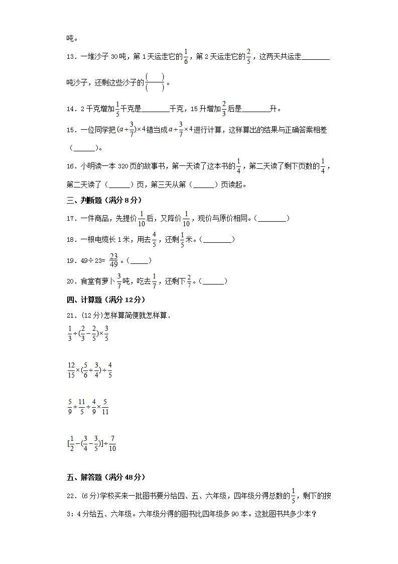 苏教版六年级上册数学第五单元分数四则混合运算常考易错题综合汇编（一）第2页