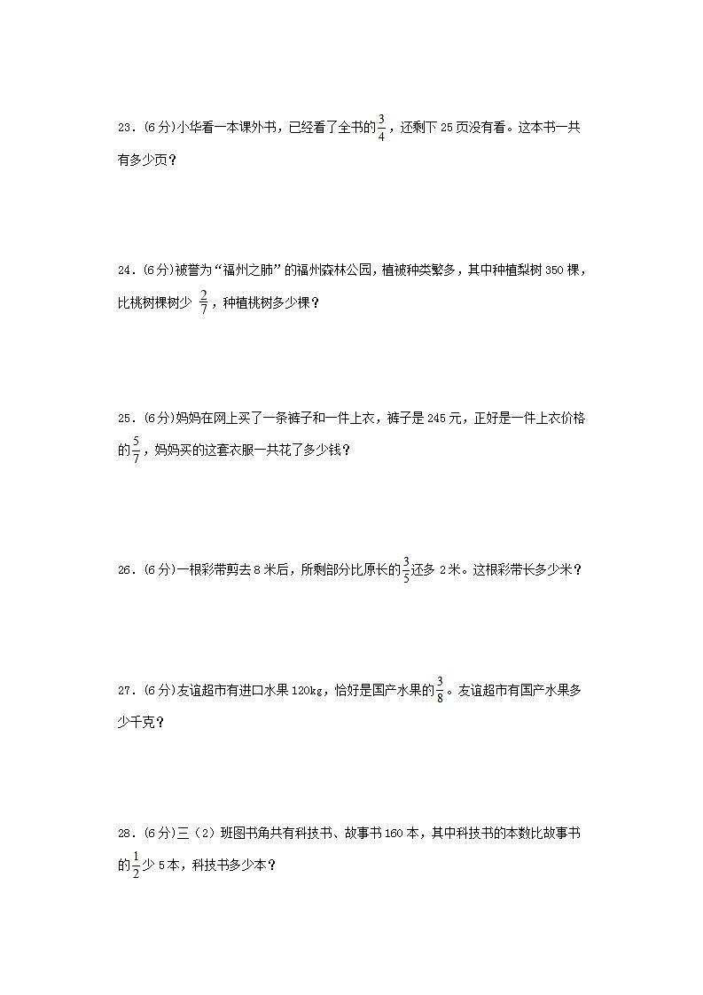 苏教版六年级上册数学第五单元分数四则混合运算常考易错题综合汇编（一）第3页