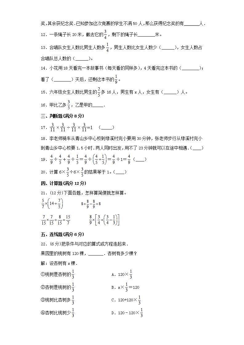 苏教版六年级上册数学第五单元分数四则混合运算常考易错题综合汇编（五）第2页