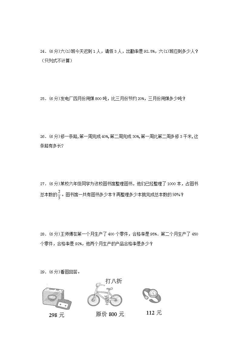 苏教版六年级上册数学第六单元百分数常考易错题综合汇编（一）03