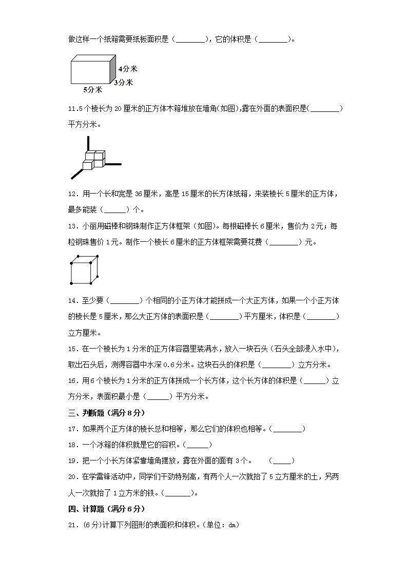 苏教版六年级上册数学第一单元长方体和正方体综合训练（一）第2页