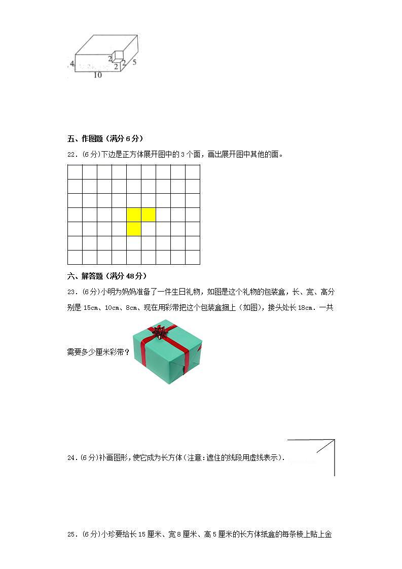 苏教版六年级上册数学第一单元长方体和正方体综合训练（一）第3页
