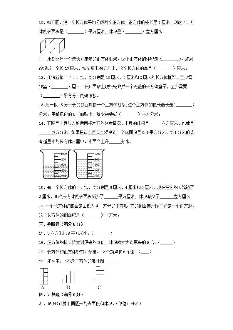 苏教版六年级上册数学第一单元长方体和正方体综合训练（三）第2页