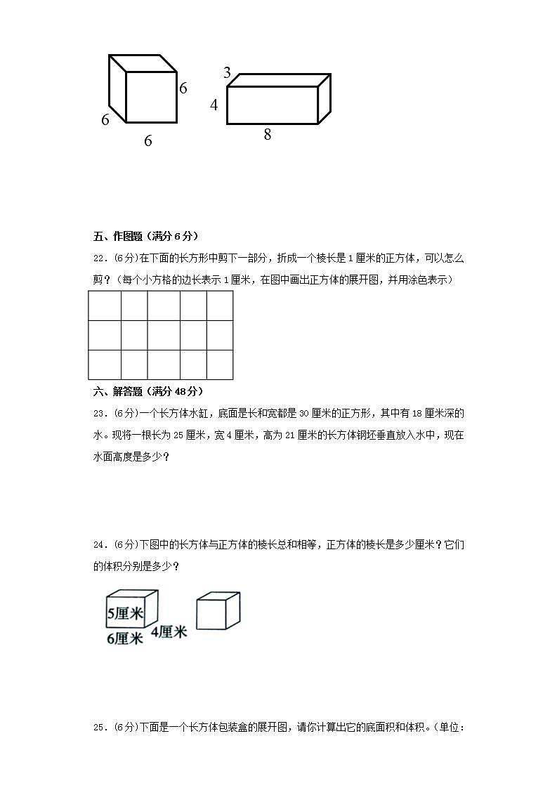 苏教版六年级上册数学第一单元长方体和正方体综合训练（三）第3页