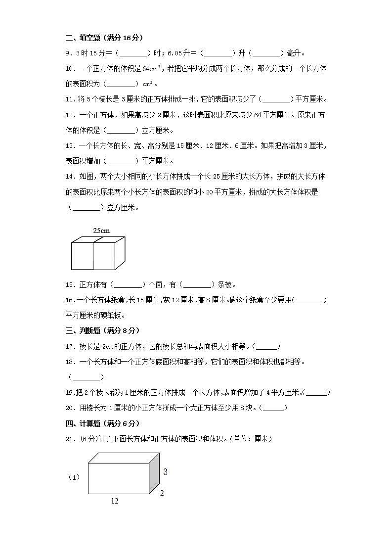 苏教版六年级上册数学第一单元长方体和正方体综合训练（二）第2页