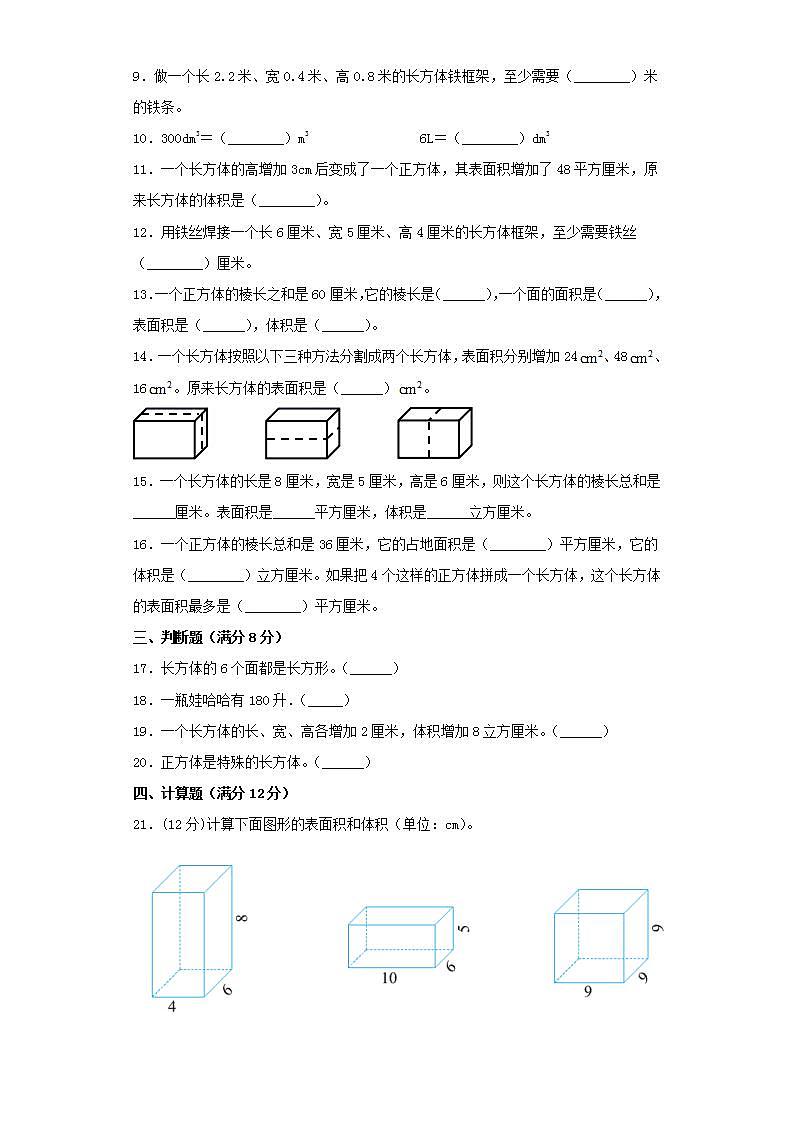 苏教版六年级上册数学第一单元长方体和正方体综合训练（五）02