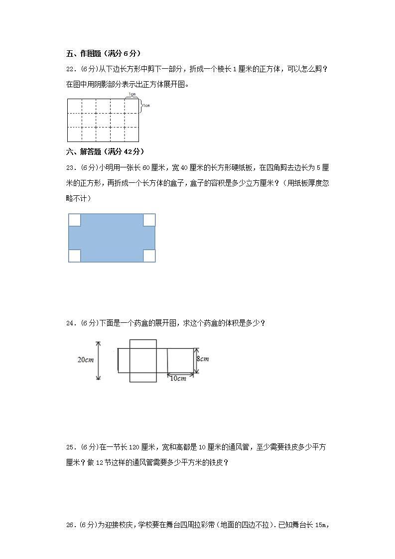 苏教版六年级上册数学第一单元长方体和正方体综合训练（五）03