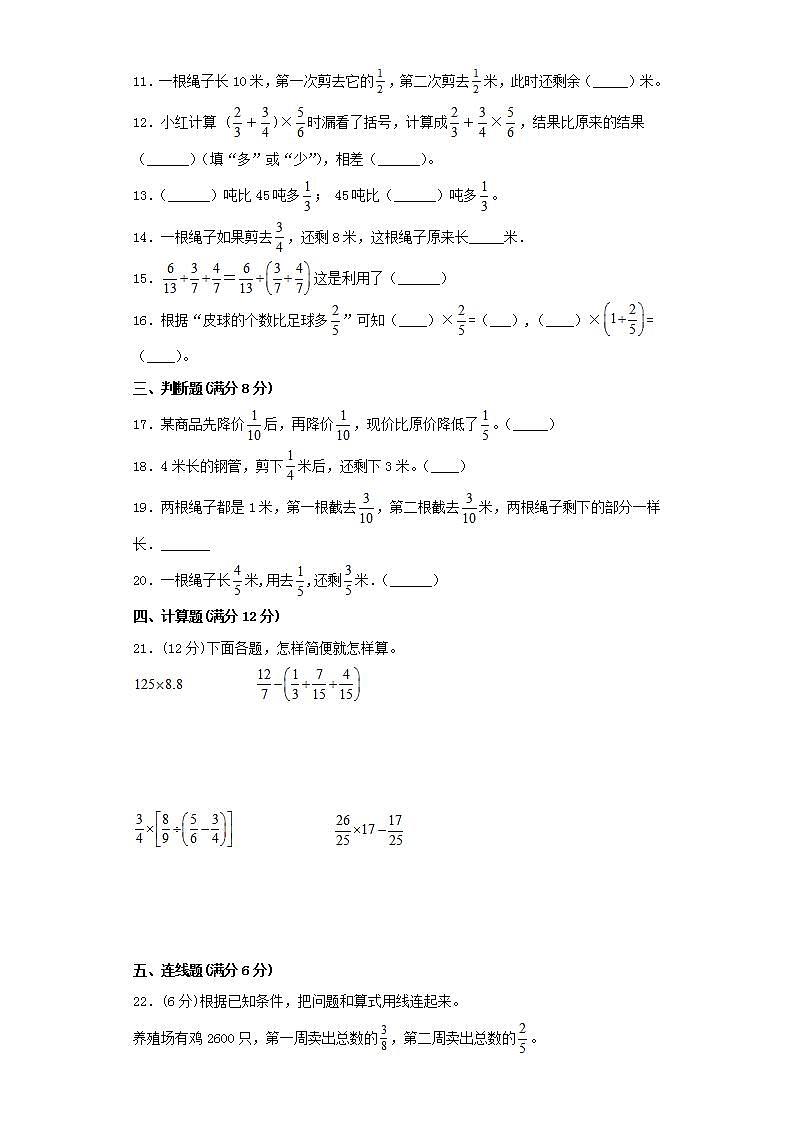 苏教版六年级上册数学第五单元分数混合运算综合训练（一）02