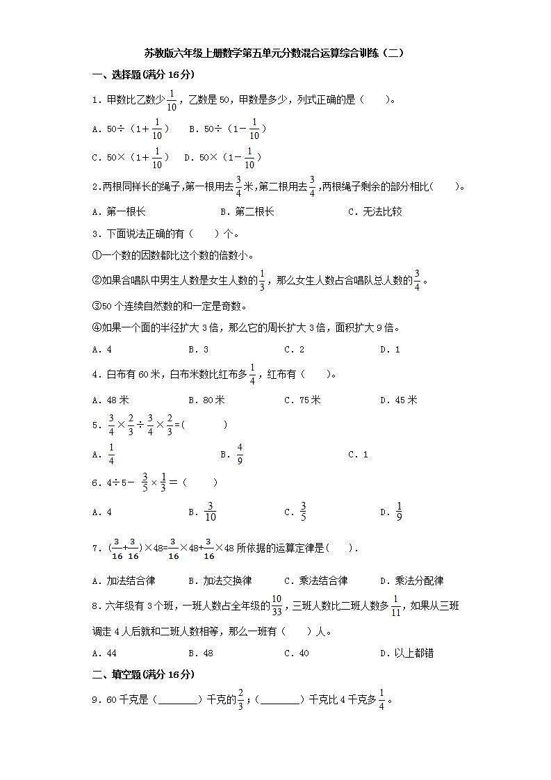 苏教版六年级上册数学第五单元分数混合运算综合训练（二）第1页