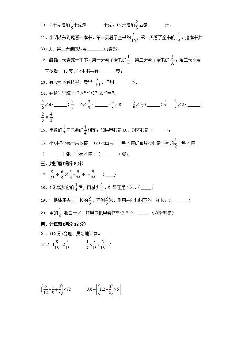苏教版六年级上册数学第五单元分数混合运算综合训练（二）第2页