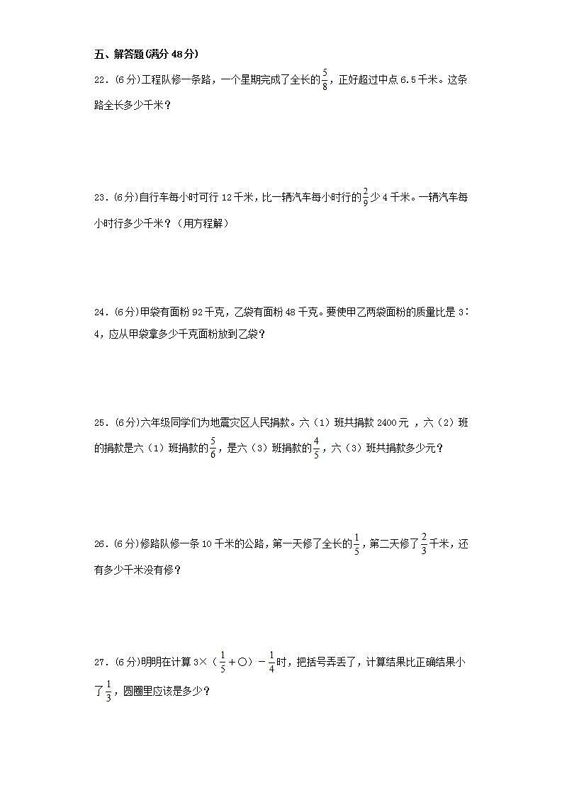 苏教版六年级上册数学第五单元分数混合运算综合训练（二）第3页