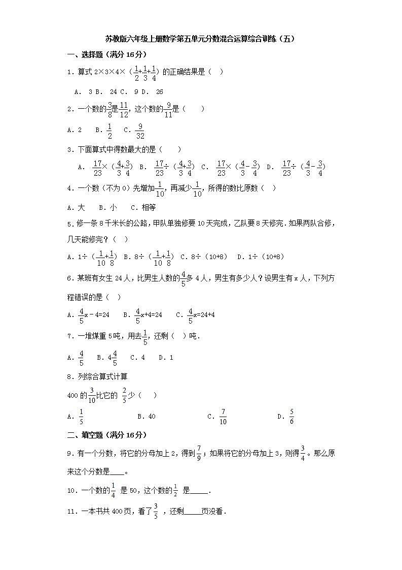 苏教版六年级上册数学第五单元分数混合运算综合训练（五）01