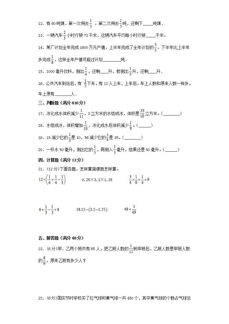 苏教版六年级上册数学第五单元分数混合运算综合训练（五）02