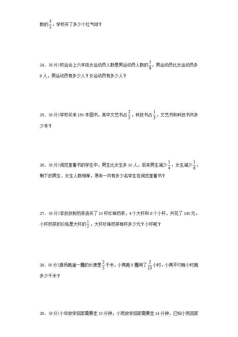 苏教版六年级上册数学第五单元分数混合运算综合训练（五）03